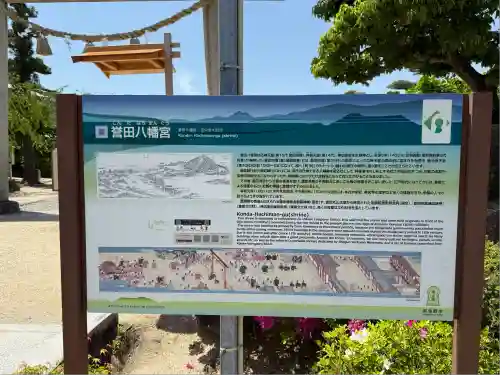 誉田八幡宮(大阪府)