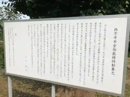 横浜　西方寺の歴史