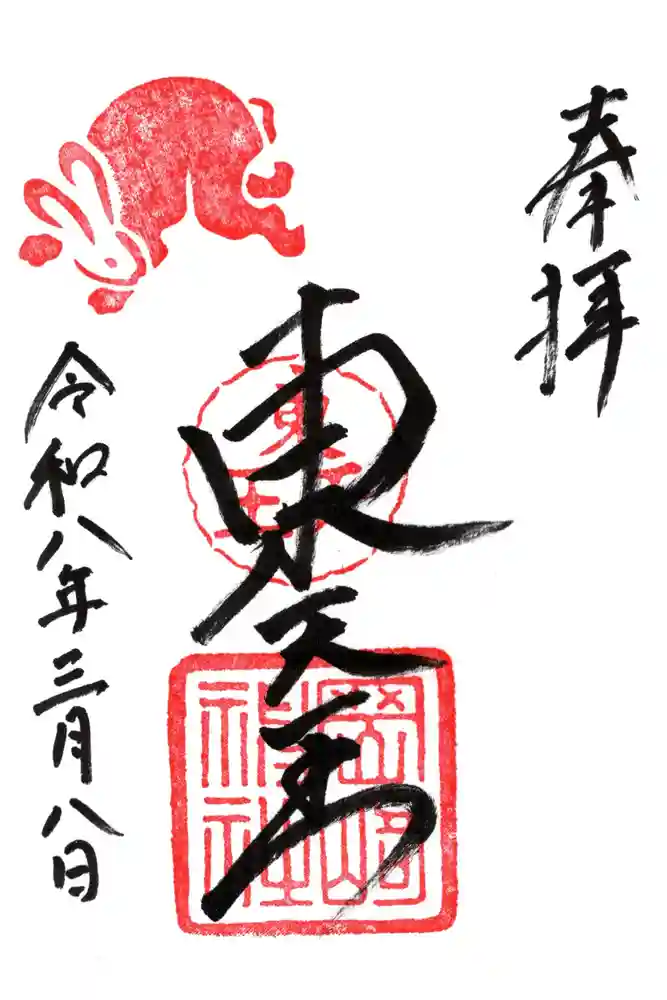 岡崎神社の御朱印