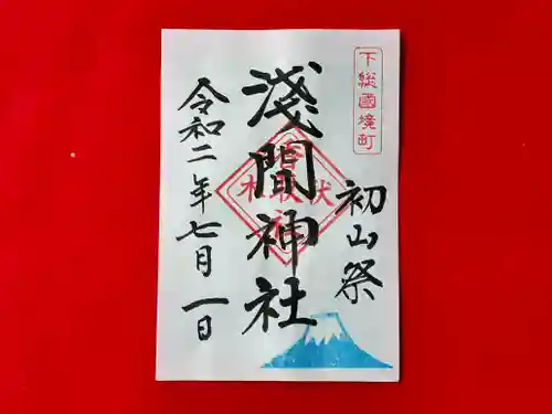 伏木香取神社の御朱印