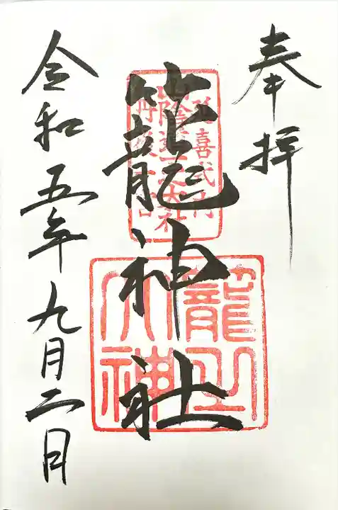 丹後一ノ宮 元伊勢 籠神社(京都府)