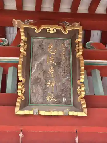 志波彦神社・鹽竈神社(宮城県)