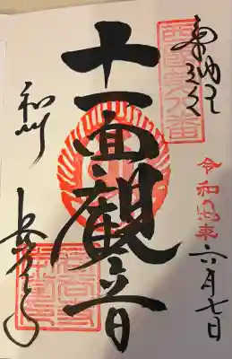 長谷寺の御朱印