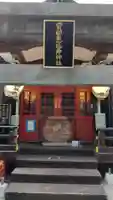 寳田恵比寿神社(東京都)