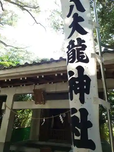 八百富神社の末社・摂社