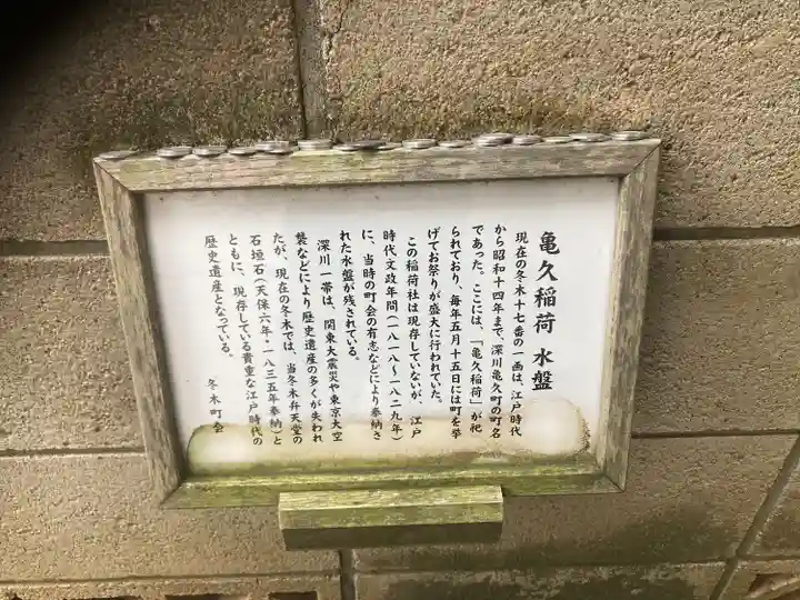 冬木辯天堂(東京都)