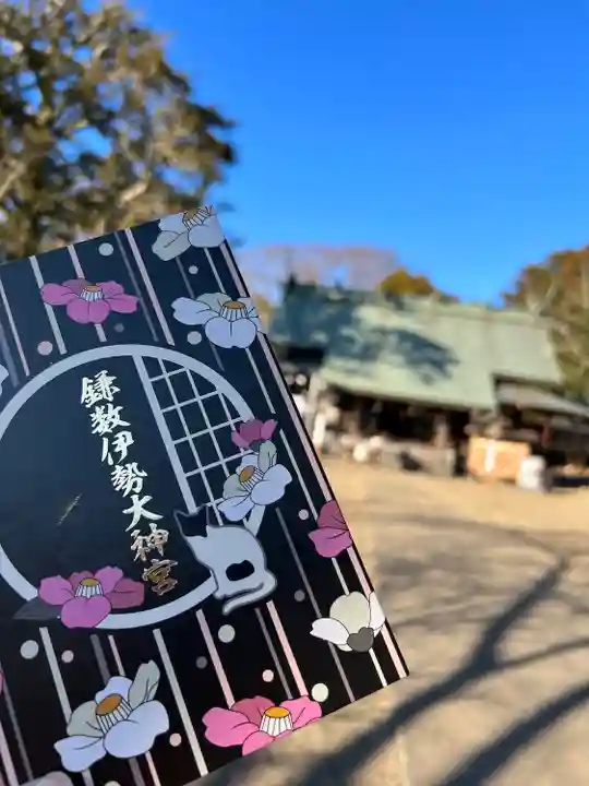 鎌数伊勢大神宮(千葉県)