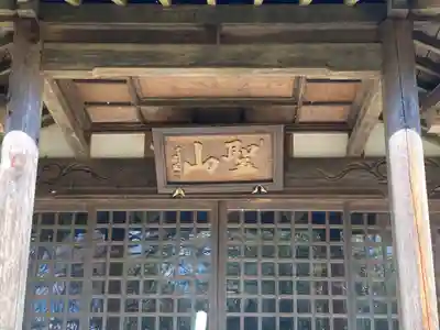 穴清水祖師堂(長野県)
