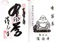 護国寺(兵庫県)