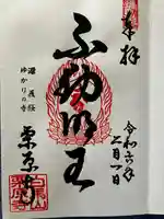 栗原寺(宮城県)