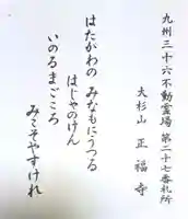 正福寺(佐賀県)