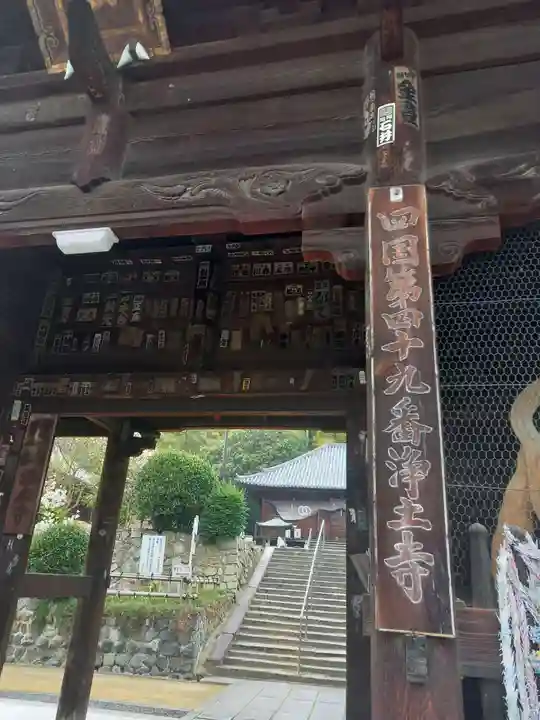 浄土寺のその他建物