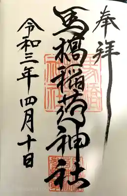 御朱印