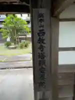 安養院(滋賀県)