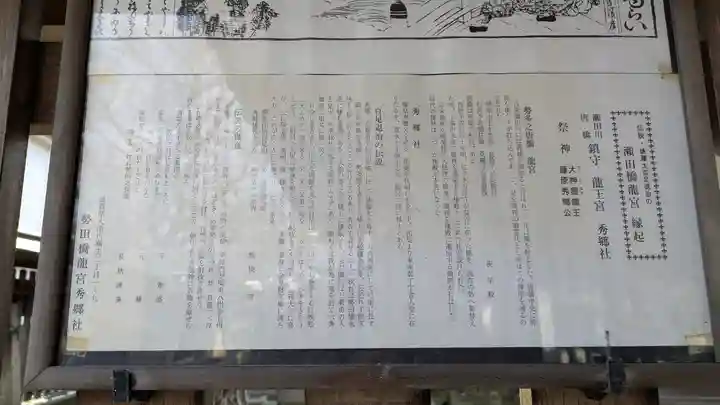 龍王宮秀郷社(橋守神社)(滋賀県)