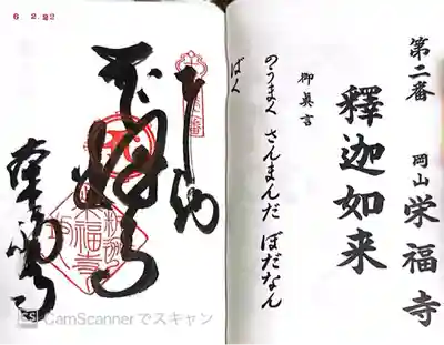 榮福寺(兵庫県)