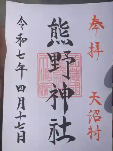 天沼熊野神社(東京都)