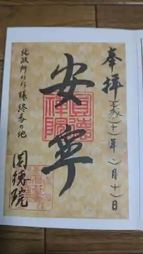 圓徳院の御朱印