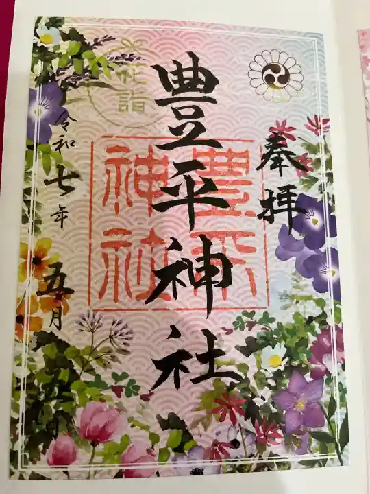 豊平神社(北海道)