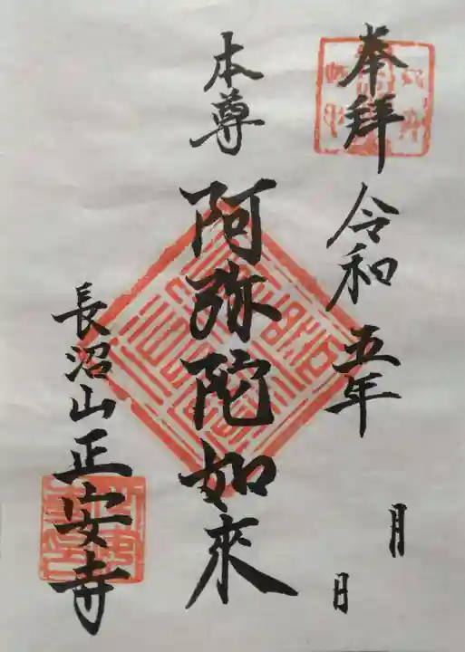 正安寺(神奈川県)