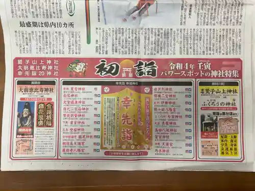 大宮温泉神社(栃木県)