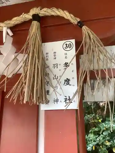津島神社の歴史