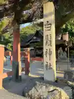 白鬚神社(滋賀県)