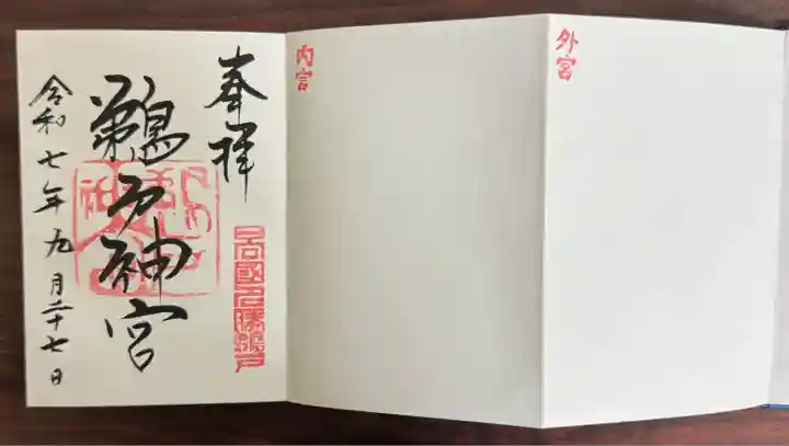 鵜戸神宮(宮崎県)