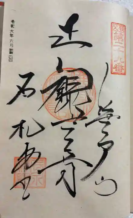 長泉院の御朱印