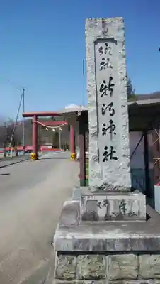 新得神社のその他建物