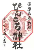 ぴんころ神社(長野県)