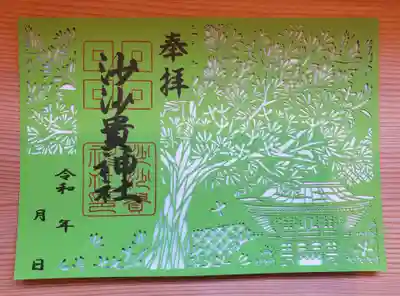 沙沙貴神社(滋賀県)