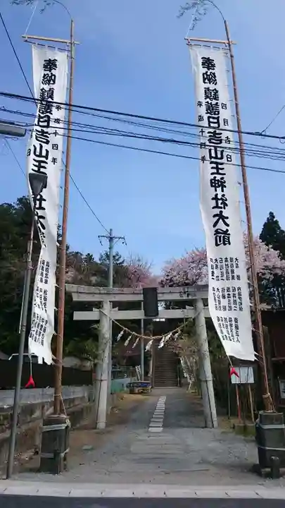 日吉山王神社の鳥居