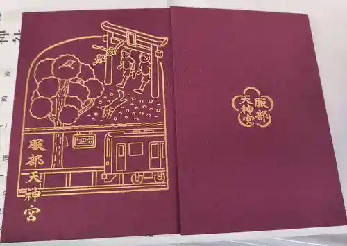 足の神様 服部天神宮(大阪府)