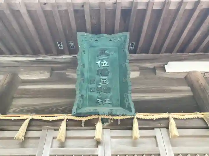 幡頭神社(愛知県)