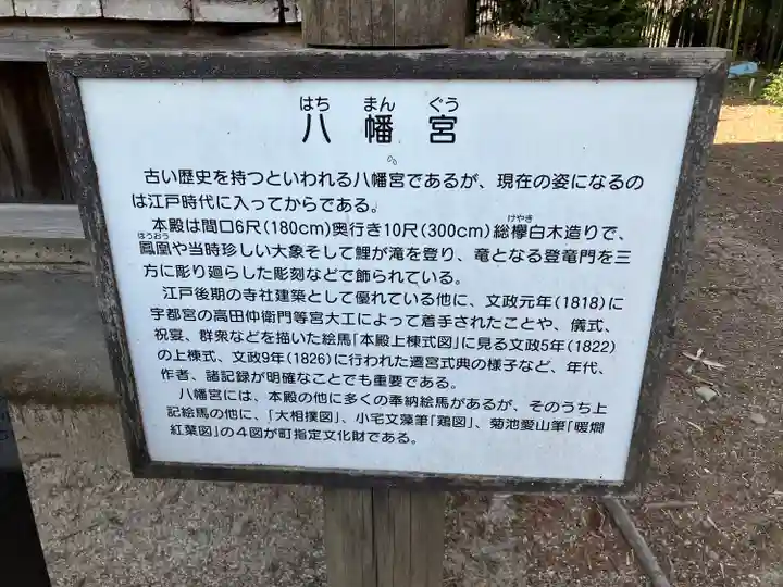 櫻野八幡宮(栃木県)