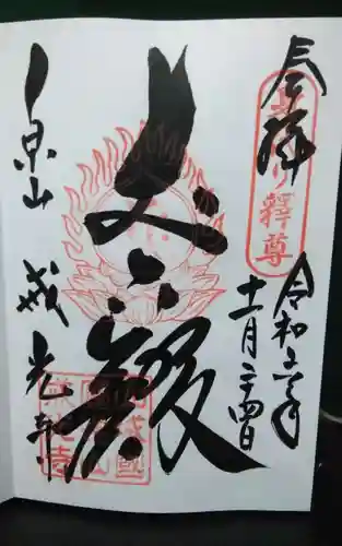 戒光寺（戒光律寺）(京都府)