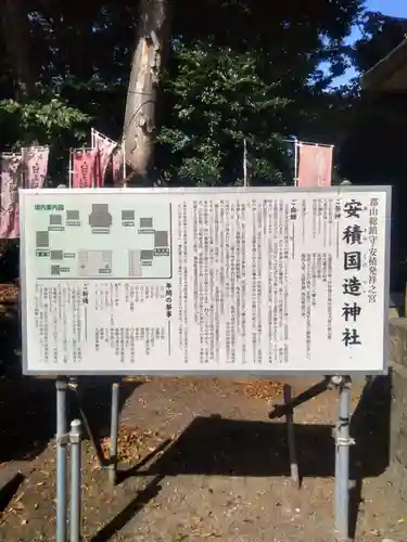 安積國造神社(福島県)