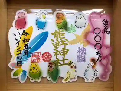 ⑧いいインコの日