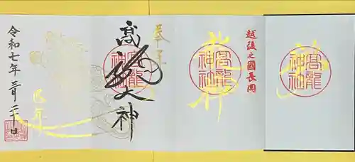 高龍神社(新潟県)