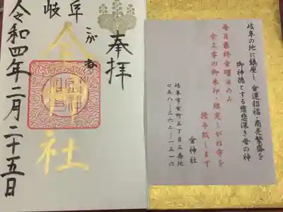 金神社の授与品その他
