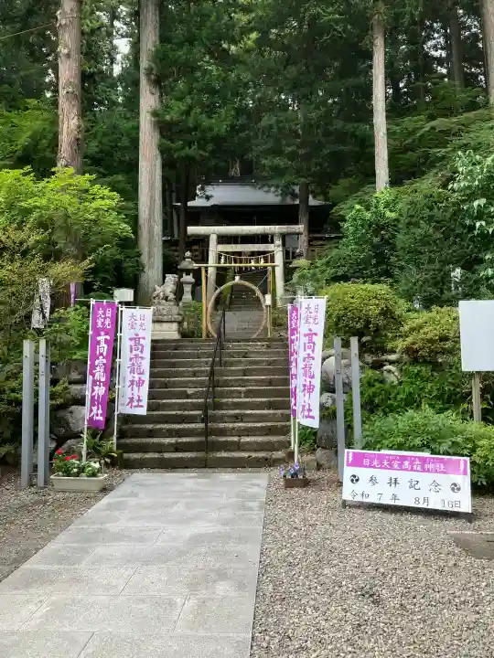 日光大室高龗神社(栃木県)