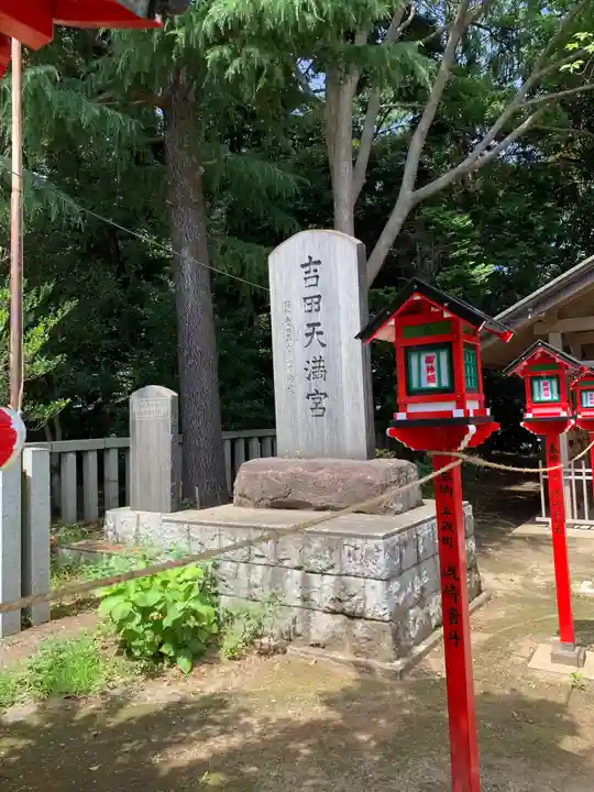 常陸第三宮 吉田神社のその他建物