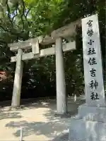 住吉神社の鳥居