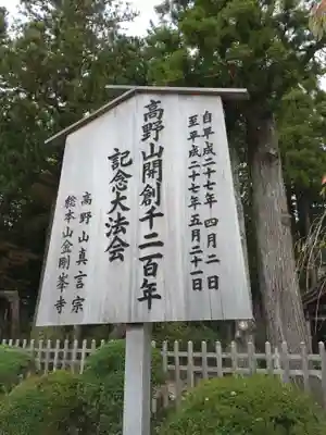 高野山金剛峯寺(和歌山県)