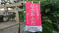 愛鷹神社(檜新田)の鳥居