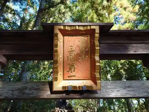 皆神神社(長野県)