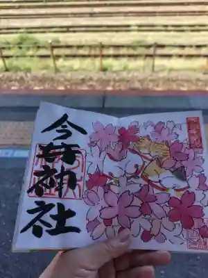 今井神社の{uncategorized: "未分類", other: "その他", undefined: "問題あり", building: "その他建物", grave: "お墓", sacred_gate: "鳥居", guardian: "狛犬", statue: "像", buddha: "仏像", history: "歴史", nature: "自然", garden: "庭園", animal: "動物", pagoda: "塔", temizu: "手水舎", mountain_gate: "山門・神門", sanctuary: "本殿・本堂", subordinate: "末社・摂社", art: "芸術", scenery: "景色", jizo: "地蔵", ema: "絵馬", goshuin: "御朱印", omikuji: "おみくじ", items: "授与品その他", amulet: "お守り", goshuincho: "御朱印帳", eats: "食事", festival: "お祭り", votive_dance: "神楽", shichigosan: "七五三参", wedding: "結婚式", experience: "体験その他", initially: "初詣", around: "周辺", anti_infection: "感染症対策"}