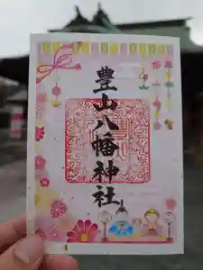 豊山八幡神社(福岡県) 2025年03月01日(土)〜(2025年02月28日(金) 16時21分29秒投稿)