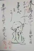 真光寺の御朱印